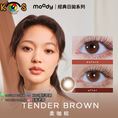moody 1 Day Classic Tender Brown 柔咖棕 moody 1 Day Classic Tender Brown 柔咖棕